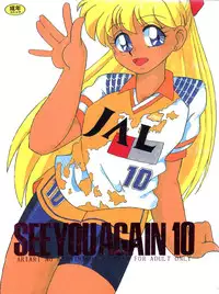 (CR13) [Ariari no Nashinashi (Various)] SEE YOU AGAIN 10 (Various)