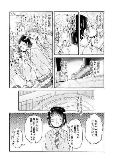 Tada Aishiteiru to no Sentaku o,