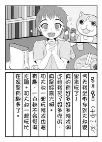 【空想少年汉化】(C87)[Kome Nouka (Komezawa)] Mesu Ochi Nikki [Digital]