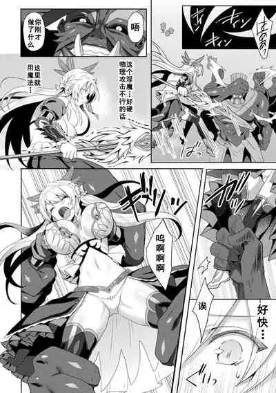 Eden's Ritter - Inetsu no Seima Kishi Lucifer Hen THE COMIC Ch. 6