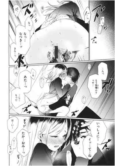 Iro Gonomi - Make love to me