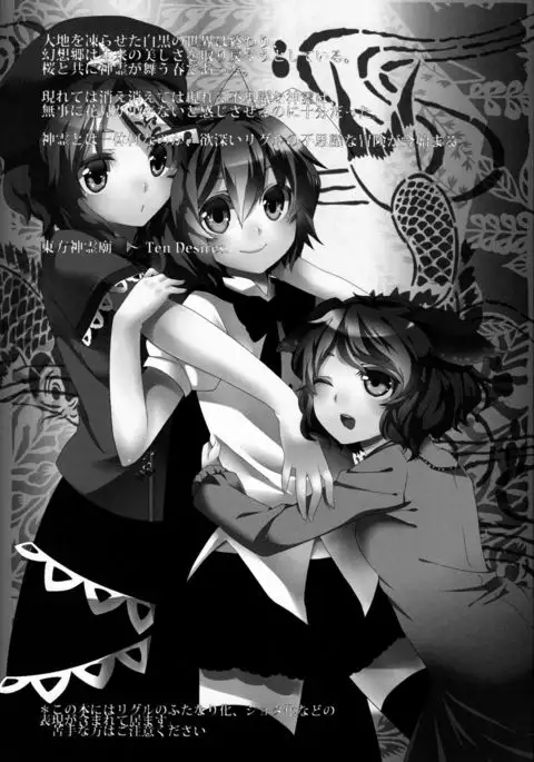 Wriggle Musou Kami TEN DESIRES