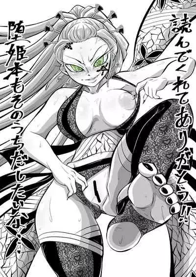 [Warui Yume (Aimu)] Oni o Kuruwasu Amai Mitsu (Kimetsu no Yaiba)