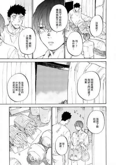 Manin Densha to Kimi | 满员电车与你 Ch. 6+番外1