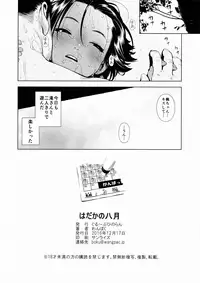 [Group Hinoran (Wang-Pac)] Hadaka no Hachigatsu