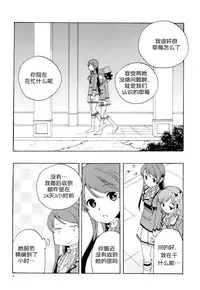 (C85) [Anzen Daiichi (Iwami Shouko)] Evening Star (Aikatsu!) [Chinese] [加帕里汉化组]