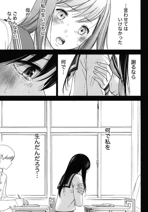 Ayamachi, Hajimemashite. 2