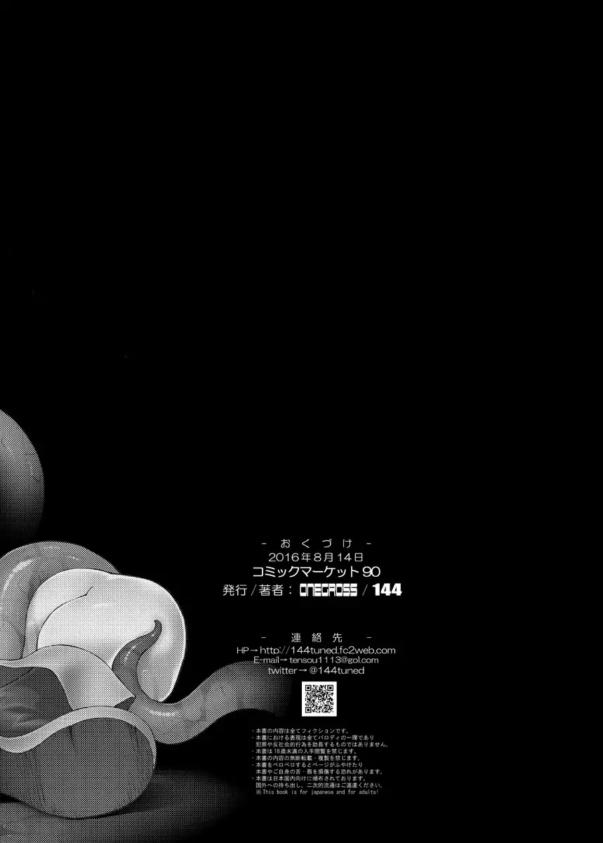 Harafure Oujo ~Harafure~