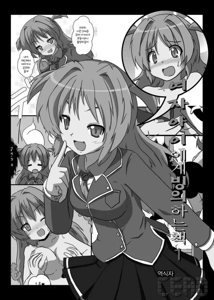 Onnanoko ni Hyoui Suru Hon 1