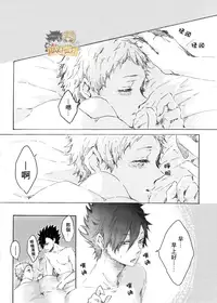 (SPARK9) [BUNBUKU (Chagama)] "Shower Karite mo Ii desu ka?" | 「浴室借我用一下可以麼?」 (Haikyuu!!) [Chinese] [HAKTsuki漢化組]