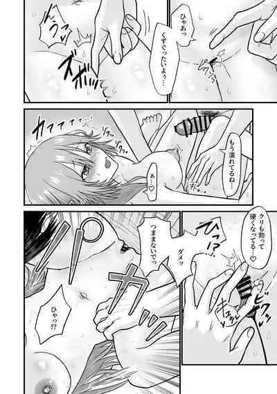 Neko-kei Kanojo to Amaama H