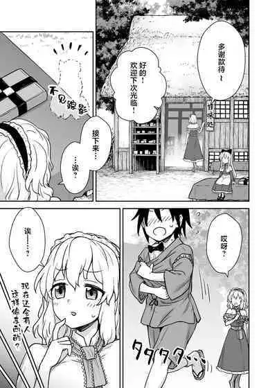 Alice-san to Himitsuzukuri