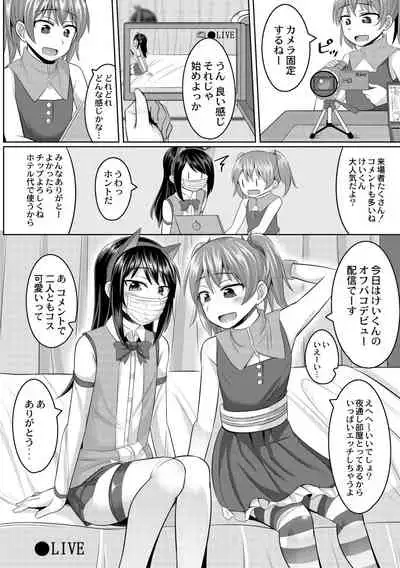 コスプレ好きな男の娘たち