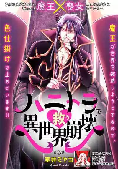 hanitora de sukuu i sekai hōkai | Honey Trap可以防止異世界崩壞 1-4