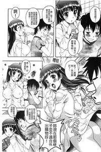 [Kusui Aruta] Hajimete nan dakara - First sexual experience [Chinese]