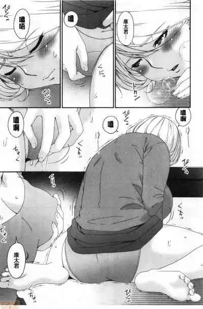 [Bai Asuka] Madoromi Torori | 熟睡時的濕黏液 [Chinese]