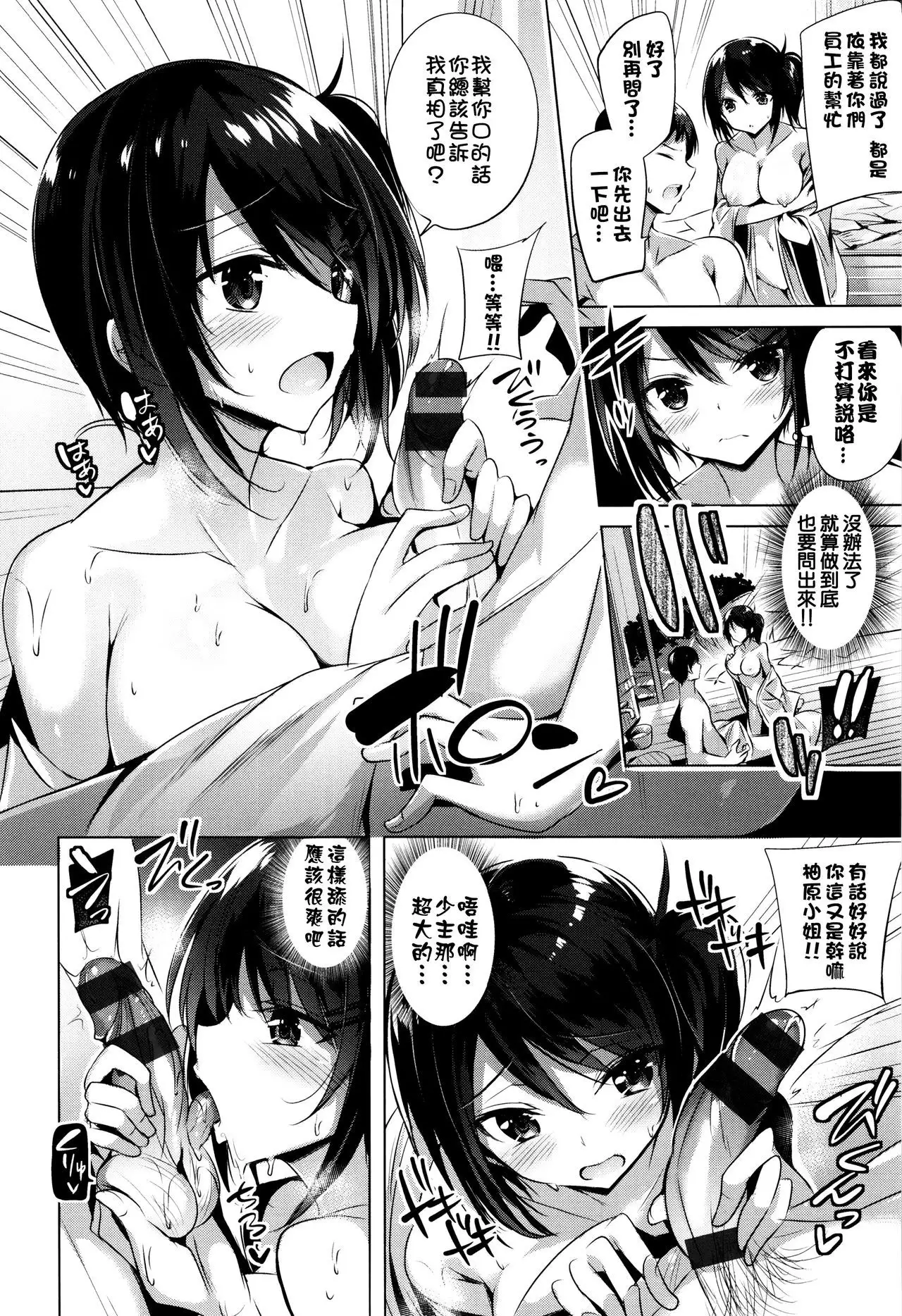 Suki Suki Machine Gun!