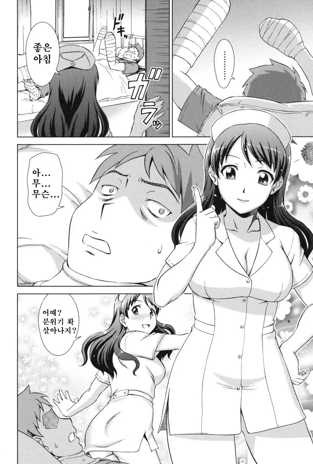 Ikinari! Your Mather