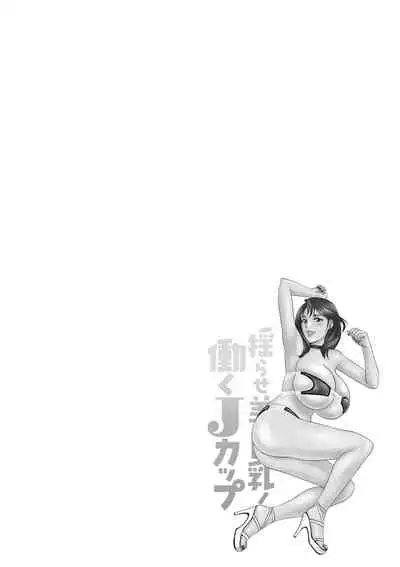 [hidemaru] Yurase Bikyonyuu! Hataraku J-Cup