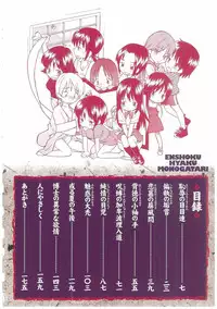 [Hinemosu Notari] Enshoku Hyaku Monogatari