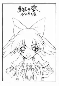 [Kyomu no Uta (Satou Toshio)] Accretion Disk 03 (Seikai no Senki)