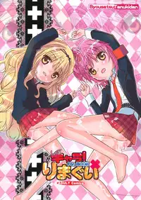 (C74) [Byousatsu Tanukidan (Saeki Tatsuya)] Rimagui (Shugo Chara)