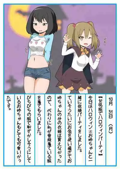 Onee-chan Zecchou Kanri Dorei Choukyou Nikki