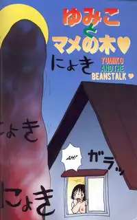 [Machino Henmaru] Yumiko Jiru | Yumiko Juice [English] [lobotomy]