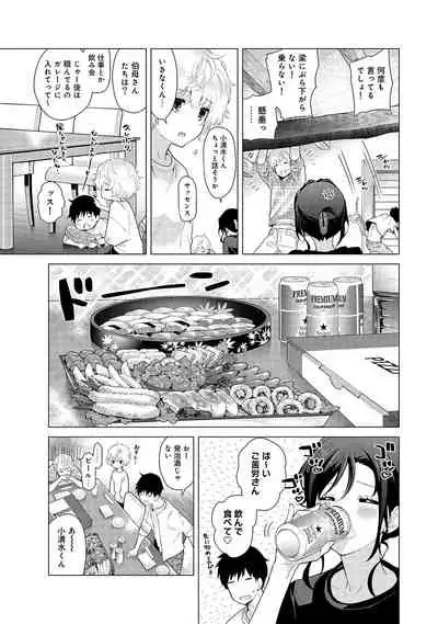 Noraneko Shoujo to no Kurashikata Ch. 1-27