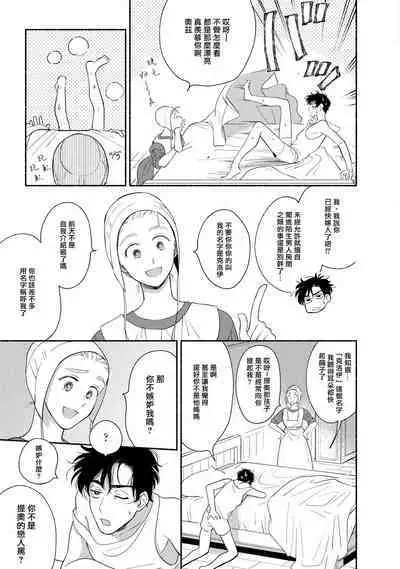 Rumspringa no Joukei | 徘徊期少年 Ch. 1-5
