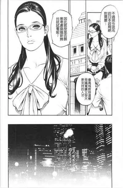 [Izayoi Seishin] INWAI AKAJUTAN [Chinese]