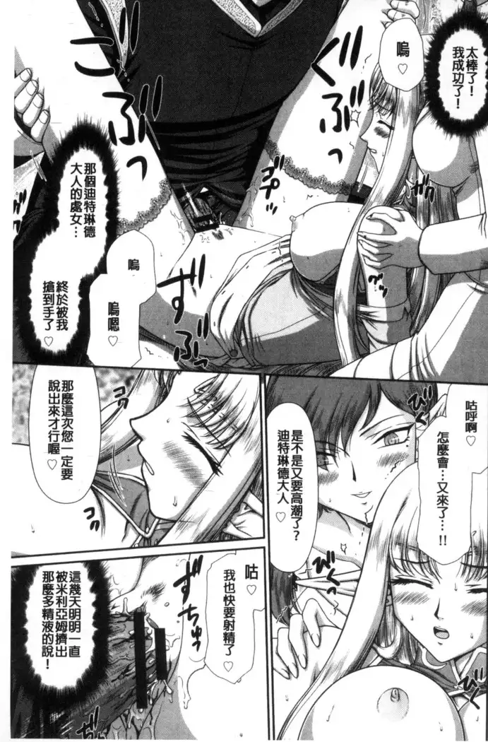 Ingoku no Kouki Dietlinde