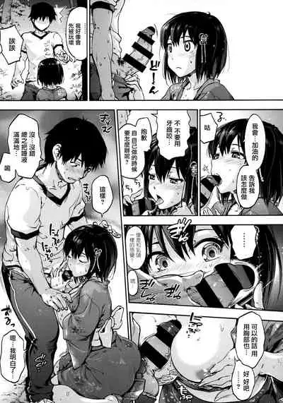 [Uba Yoshiyuki] Harem Spiral Ch. 1-7 [Chinese] [無邪気漢化組]