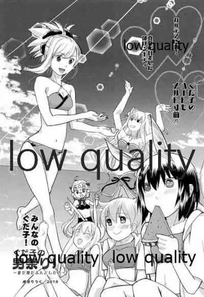 Minna no Gudako! Gudako no Otoko Matsuri!