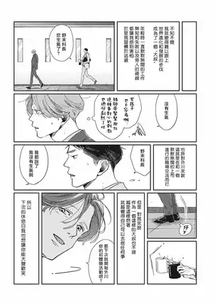 Old-fashioned Cupcake Ch. 1-3