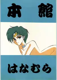 [Ryokan Hanamura (Various)] Honkan Hanamura (Bishoujo Senshi Sailor Moon)