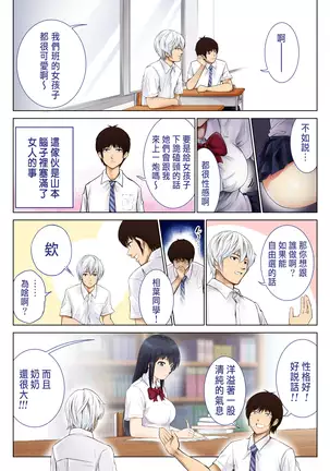 Kimi no Kanojo ni "Nakadashi" Shimasu -I'll cum inside your girl friend-