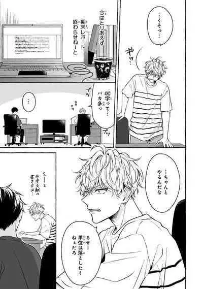 Kirai na Yatsu to Kuttsuku Mahou ni Kakaru Hanashi