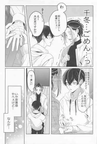 sukidakarashimpaishite