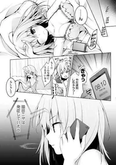 Nyancology Soushuuhen