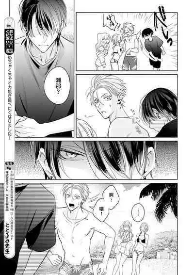 Densetsu no Yarichin VS Teppeki no Shiriana | 传说级炮王vs铁壁屁眼 恋人篇 Ch. 06-08