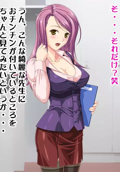 Sensei no Himitsu wa Ochinchin no Haeta Otokonoko dearukoto