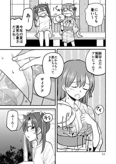 エロい瑞鈴川総集編