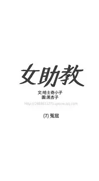 Female Disciple 女助教 Ch.1~8 [Chinese]中文