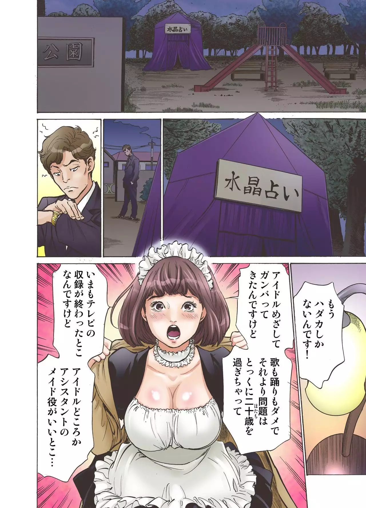 Oedo de Ecchi Shimasu! 1