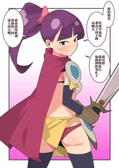 [Mobumomumomu]Haiboku shita Jokishi-sama Ha…[Chinese] [Hc个人汉化][Digital]