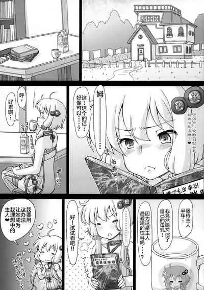 (C94) [CIRCLE ENERGY (Imaki Hitotose)] Yukari-chin Akari-chin Paradise (VOICEROID) [Chinese] [白菜汉化组]