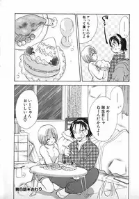 [Gotou Hayako] Koisuru Itoko!