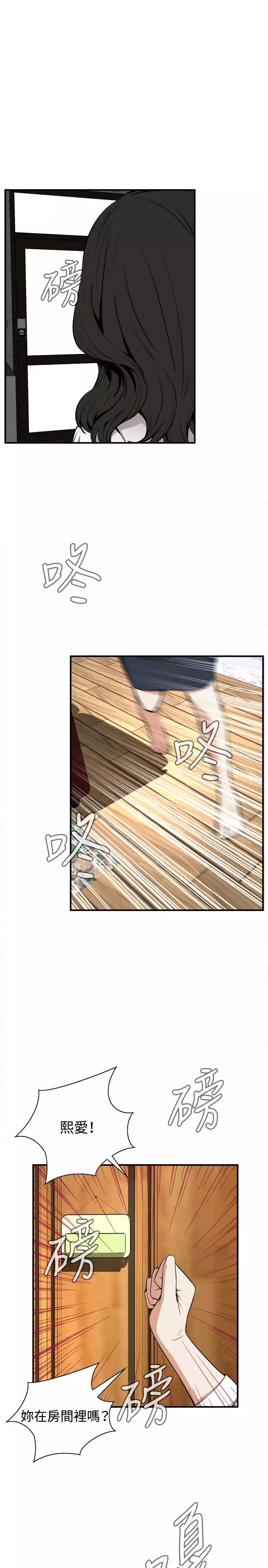 Take a Peek 偷窥 Ch.39~43