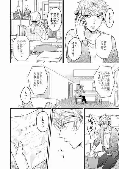 [Fukujima Yukka]Koisuru Alpha Sodate Kata Vol.1